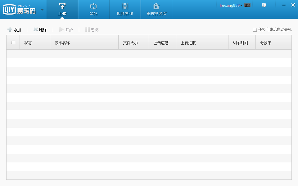 爱奇艺视频格式转换器下载|爱奇艺易转码v6.1.