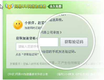 网易UU网游加速器官方最新版v2.1.6下载_网易