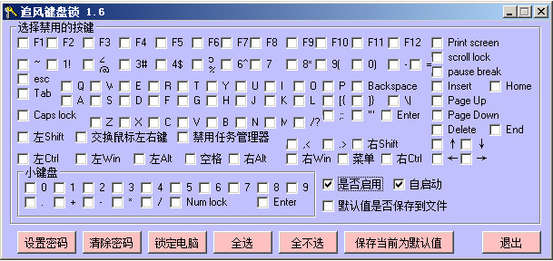 笔记本电脑键盘锁|电脑键盘锁(追风键盘锁)1.6