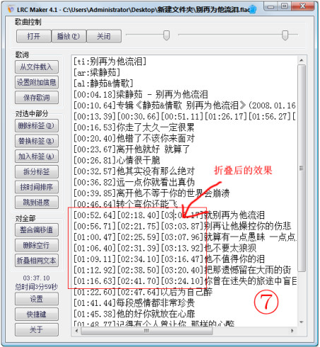 歌词制作软件(lrc maker)4.1 绿色免费版- 媒体制作