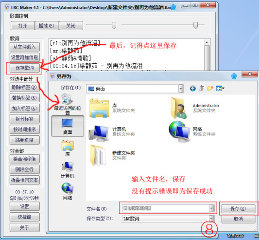 歌词制作软件(lrc maker)4.1 绿色免费版- 媒体制作
