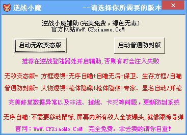 QQ逆战辅助工具(QQ逆战小魔辅助)1010 官网