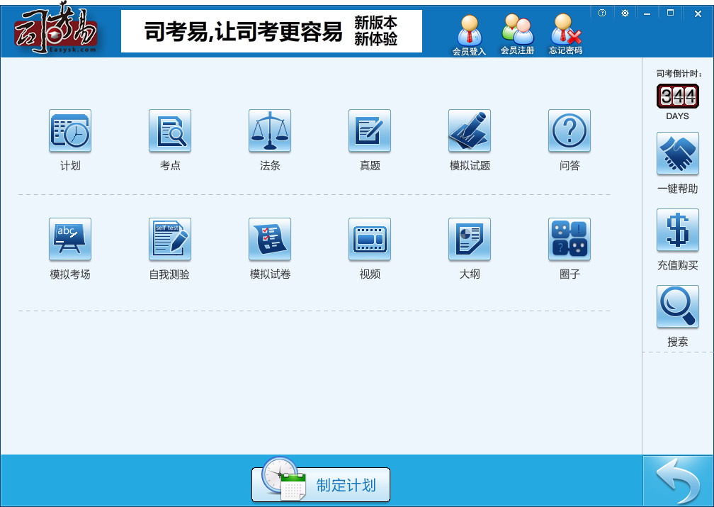 司考易(司法考试学习软件)3.0.0.23 官方绿色版