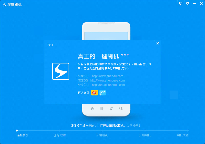 深度刷机大师安卓版下载|深度刷机大师(深度一