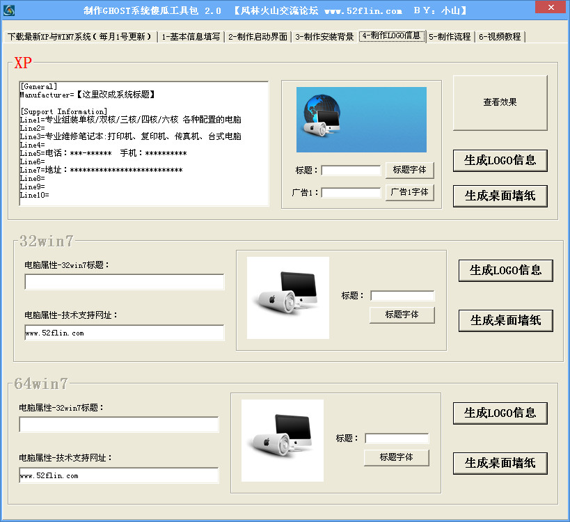 制作GHOST系统傻瓜工具包2.0 绿色免费版- 安