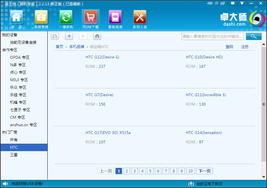 卓大师PC版(安卓手机刷机工具)2.2.13 绿色修