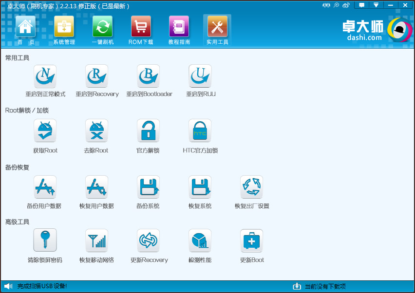 卓大师PC版(安卓手机刷机工具)2.2.13 绿色修