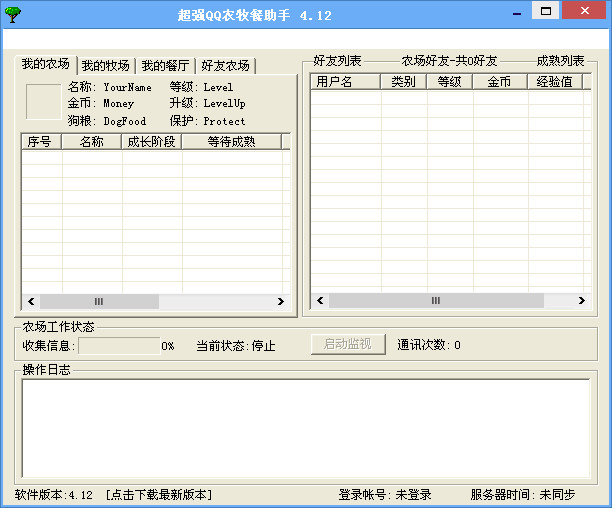 超强QQ农牧餐助手4.12 绿色免费版- QQ外挂