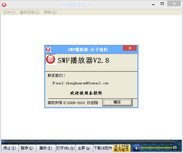 SWF播放器(专业Flash播放器)2.8 绿色免费版-