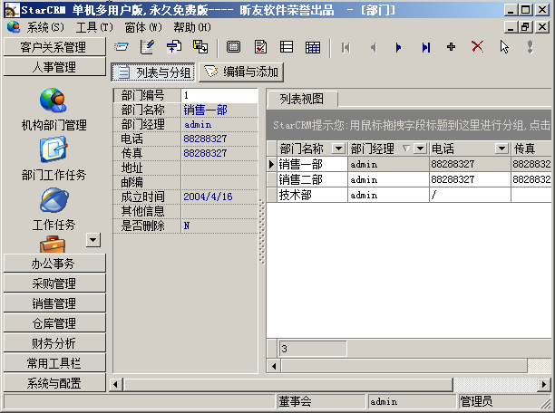 客户关系管理软件|企业客户维护管理工具(Star
