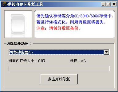 手机内存卡修复|手机SD卡修复工具(手机sd内存