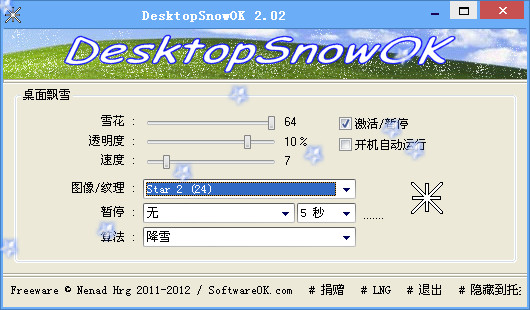 桌面飘雪(desktopsnowok)2.07 绿色免费版- 