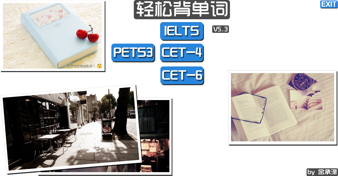 轻松背单词(英语词汇学习工具)5.3 绿色免费版