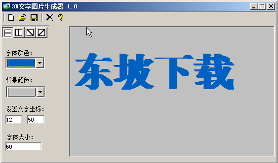 3d文字制作软件(3D文字图片生成器)1.0+绿色单