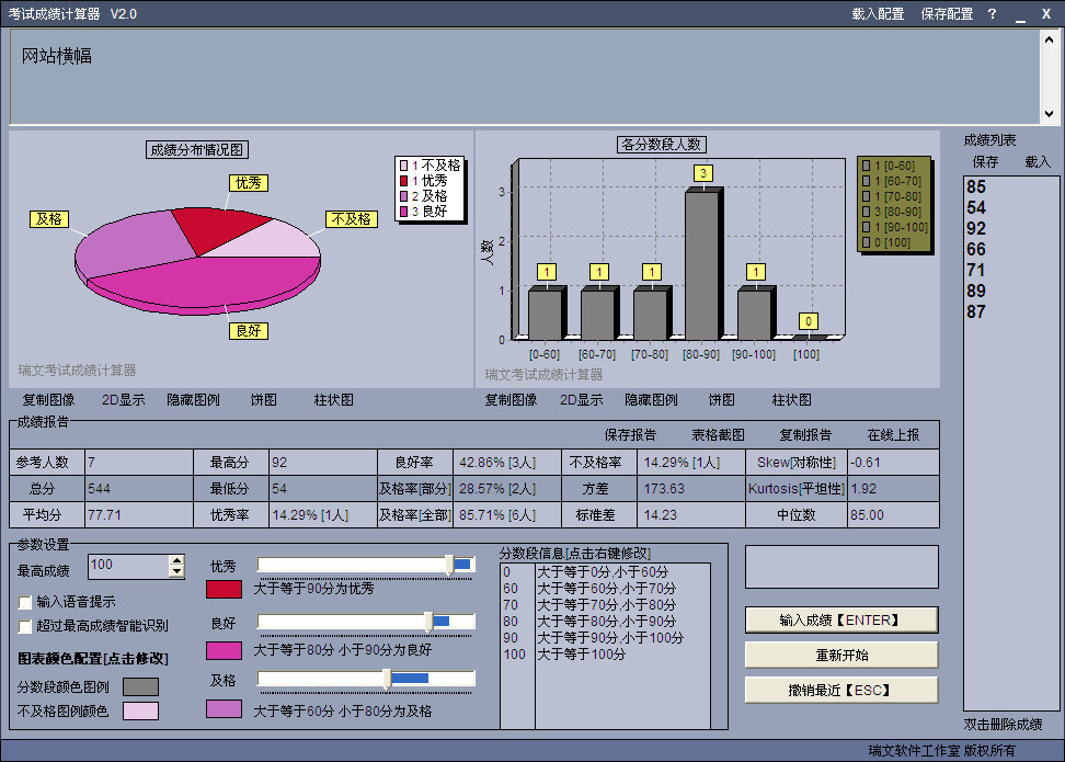 考试成绩计算器(成绩分析统计软件)2.0 绿色单