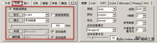 转码大师MediaCoder使用教程