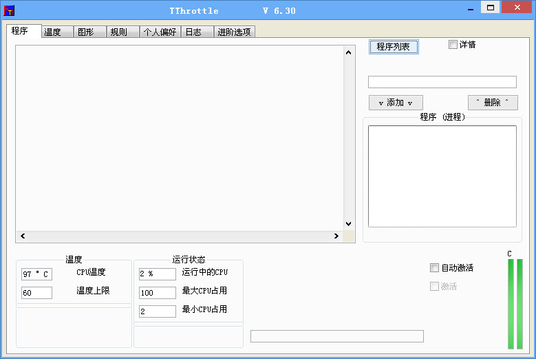 电脑硬件温度控制软件(tthrottle)6.30 beta 官方