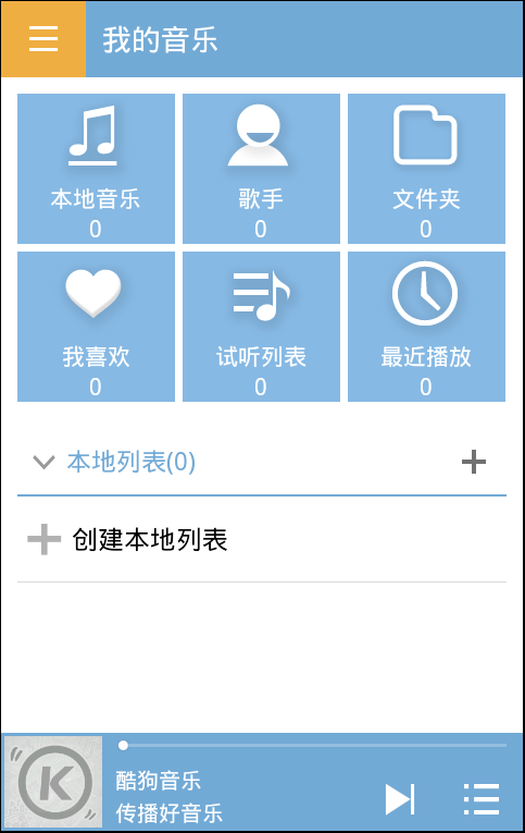 酷狗安卓手机音乐播放器(酷狗音乐android手机