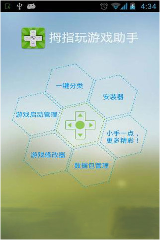 拇指玩游戏助手(安卓游戏工具)2.0.0 官方安装