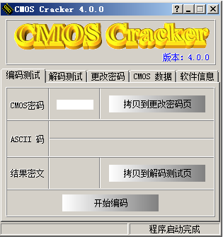 主板cmos密码破解小工具4.0+简体中文绿色版