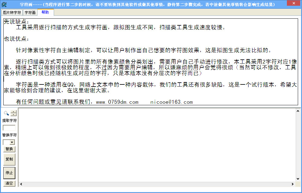星达字符画工具(图片转字符工具)1.0 绿色免费