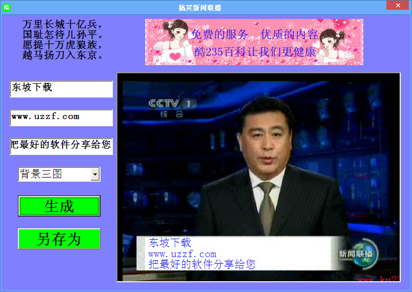 搞笑新闻联播(自制新闻联播文字)1.0 绿色免费