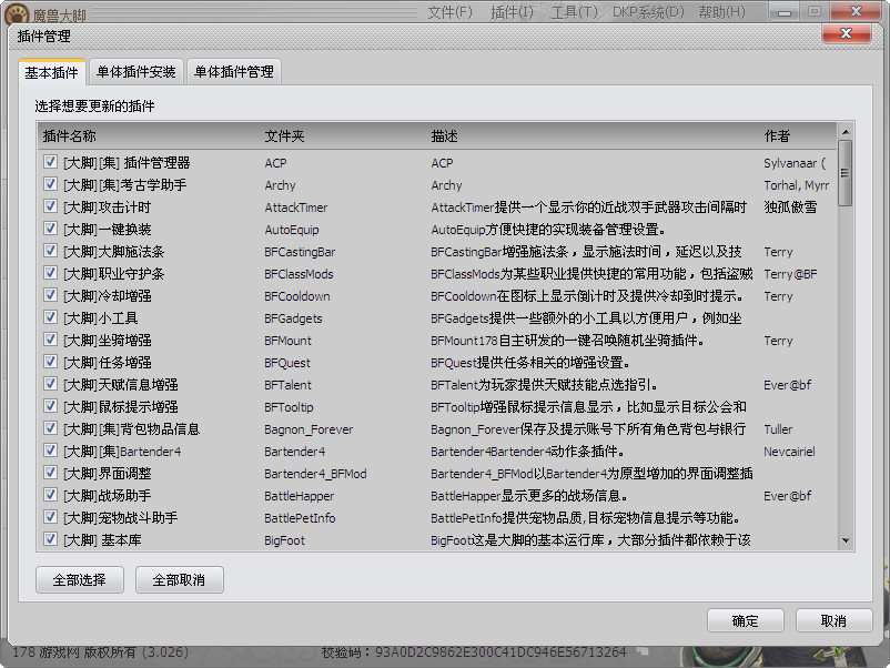 魔兽大脚插件(魔兽世界辅助工具)5.1.0.373 官方