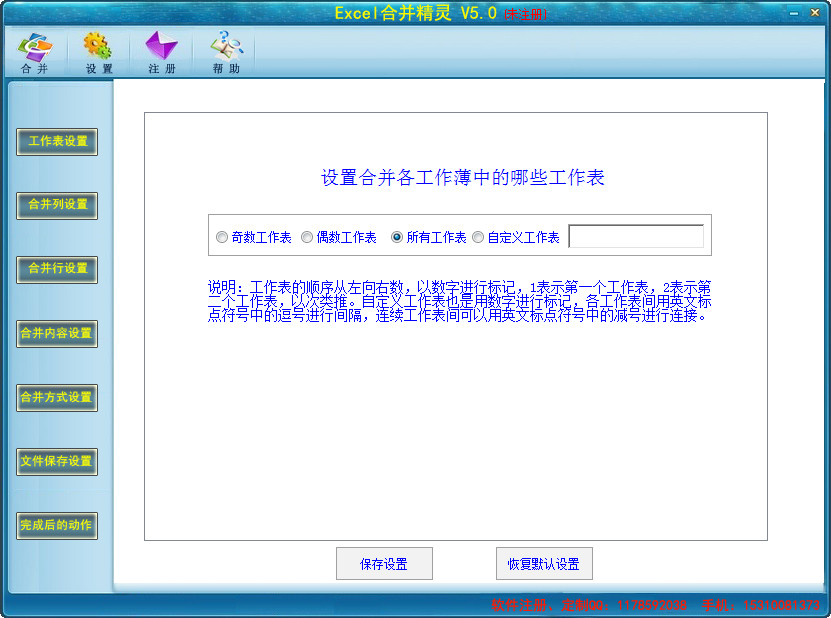 Excel合并精灵(批量合并Excel文件)5.0 绿色试用