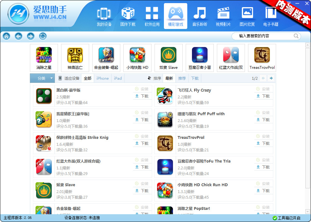 爱思助手(苹果刷机助手)2.32 绿色免费版-手机
