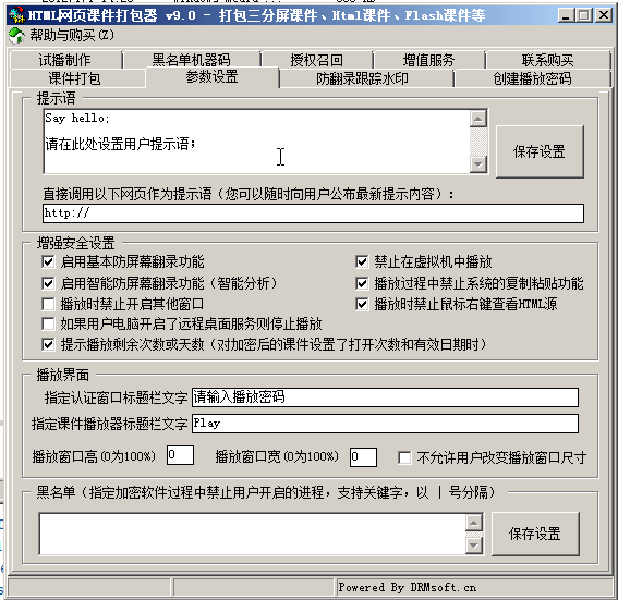 html 封装成exe(HTML网页课件打包器)9.0 中文