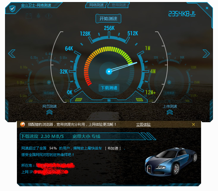 金山卫士网络测速器4.5.1.2975 绿色免费版- 网