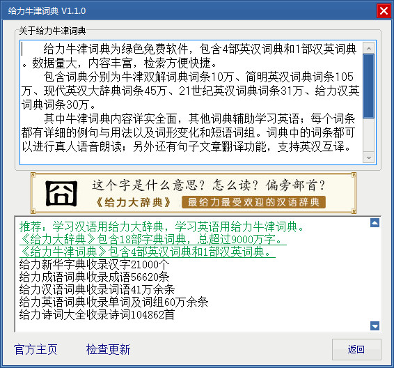 给力牛津词典1.5.0 官方安装免费版- 转换翻译