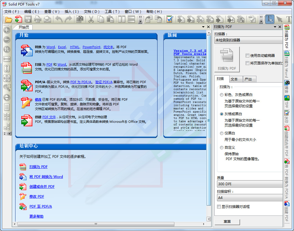 Solid PDF Tools(PDF转换工具)7.3 中文安装破