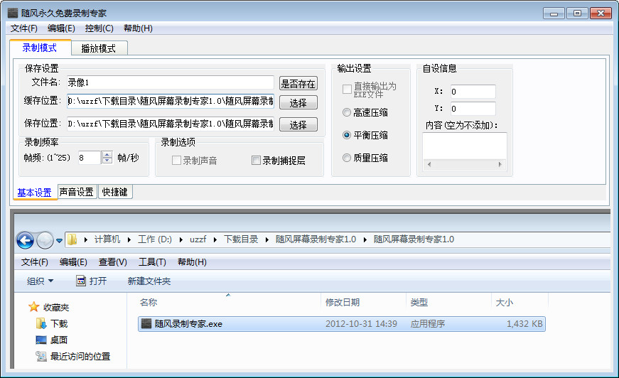 随风屏幕录制专家(电脑屏幕录制软件)1.0 绿色