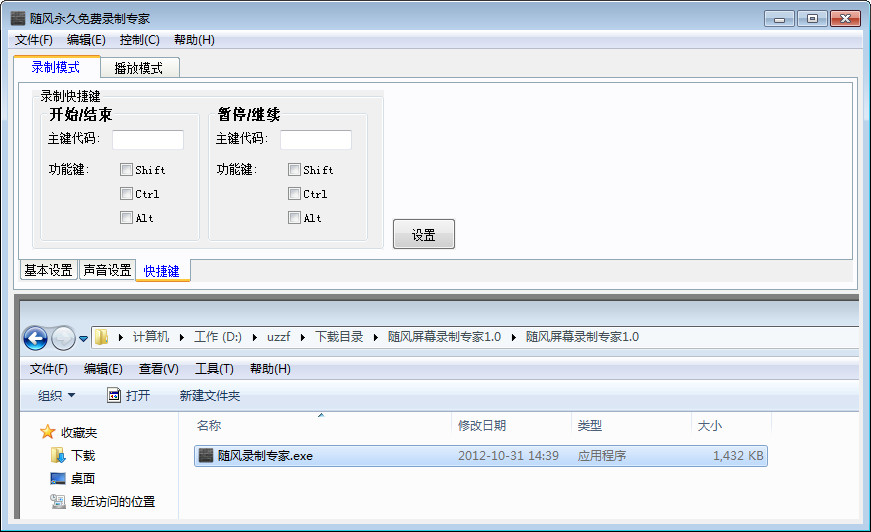 随风屏幕录制专家(电脑屏幕录制软件)1.0 绿色