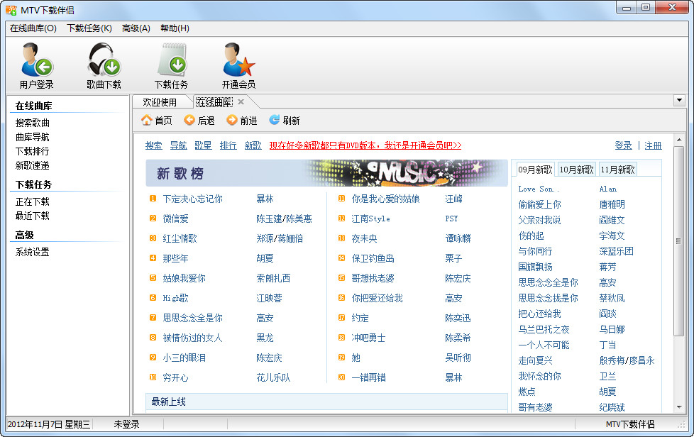 MTV下载伴侣(KTV加歌软件)5.0.1.3 官方安装版