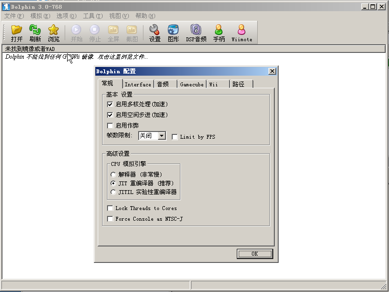 NGC模拟器|dolphin模拟器(Wii模拟器)3.0-768