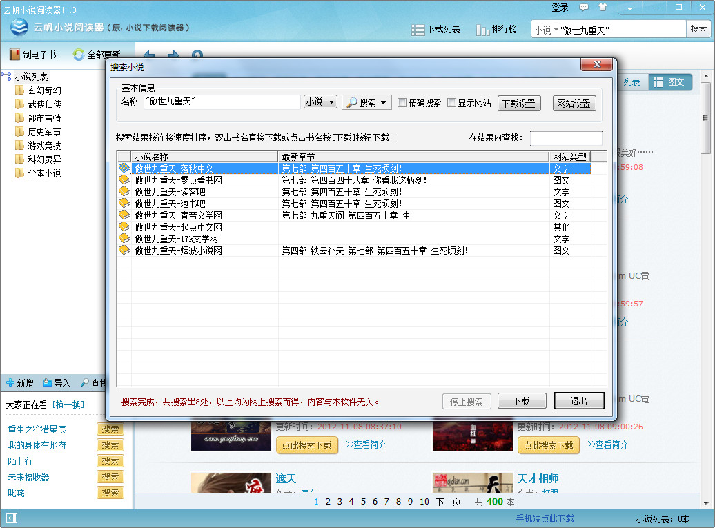 云帆小说阅读器11.3 官方绿色免费版- 电子阅读