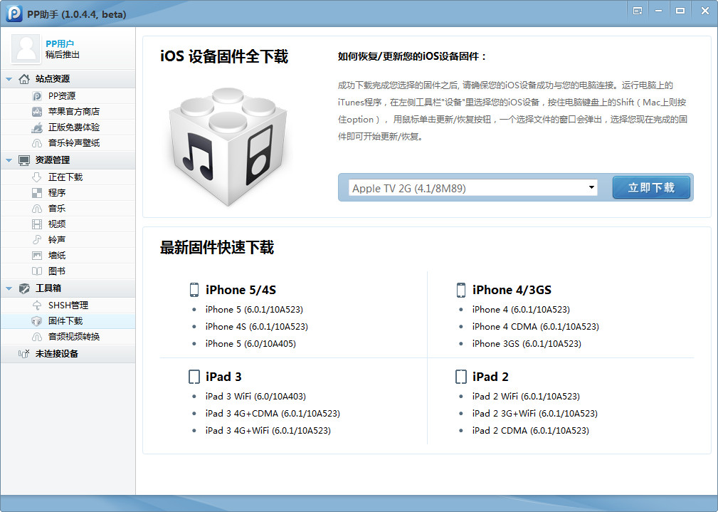 pp助手电脑版下载|PP助手PC版1.0.5.0 官方绿