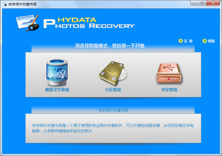 宏宇<em>照片恢复向导</em>3.0.0.0 官方安装版- 删除恢复