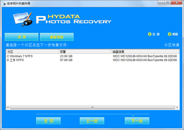 宏宇<em>照片恢复向导</em>3.0.0.0 官方安装版- 删除恢复