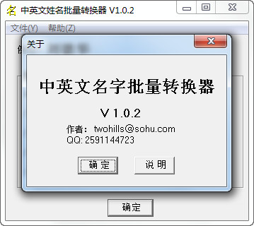中英文姓名批量转换器1.1.2 绿色免费版-转换翻