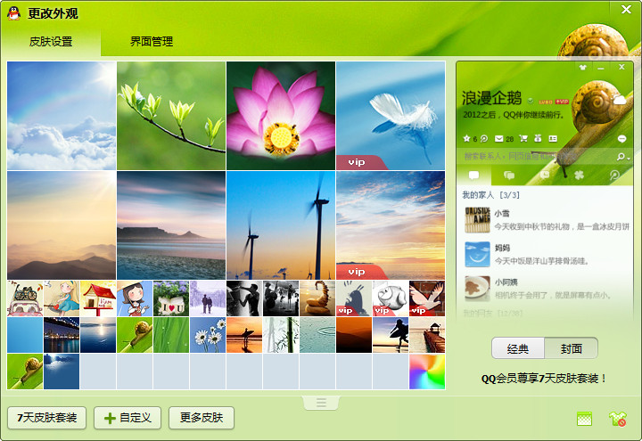 QQ2013下载|腾讯QQ2013官方最新版下载Bet