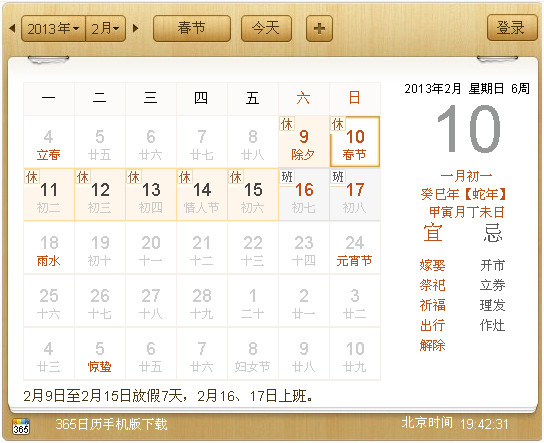 2013年过年是什么时候(2013年放假安排时间表