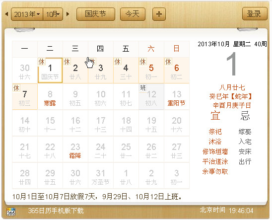 2013年过年是什么时候(2013年放假安排时间表