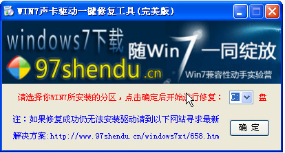 win7声卡修复(win7声卡驱动一键修复精灵)3.0