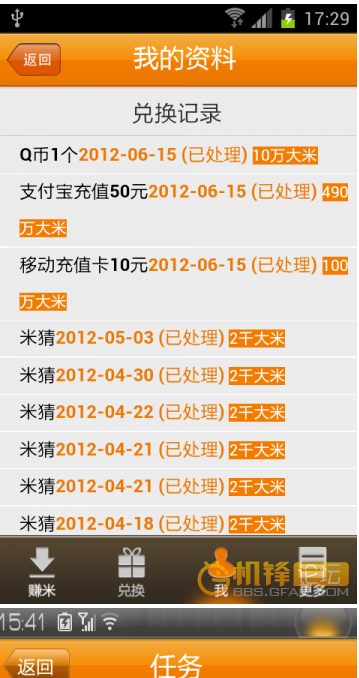 怎么免费得Q币?用米赚在手机上赚Q币、点卡