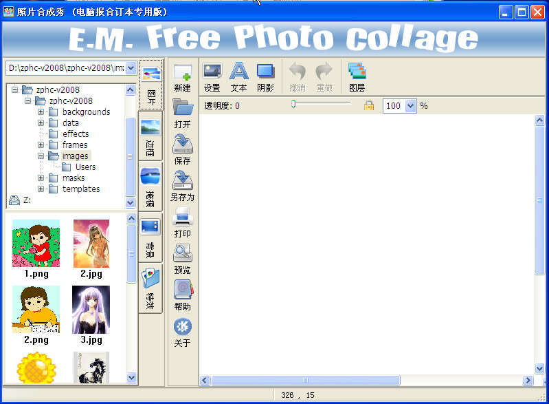 照片合成软件(照片合成秀)2008 电脑报出版