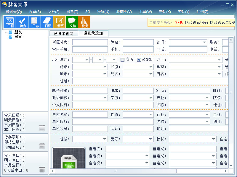 脉客大师(专业人脉管理软件)8.2.2 官方绿色免