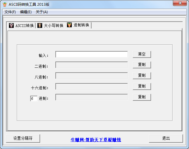 ASCII码转换工具2013 绿色免费版- 转换翻译